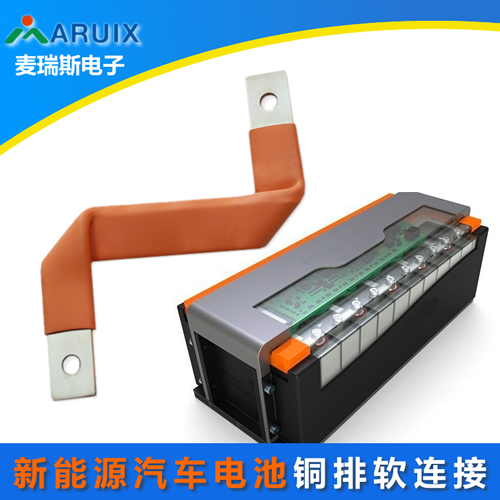 电动汽车铜箔软连接 电动汽车铜箔软连接